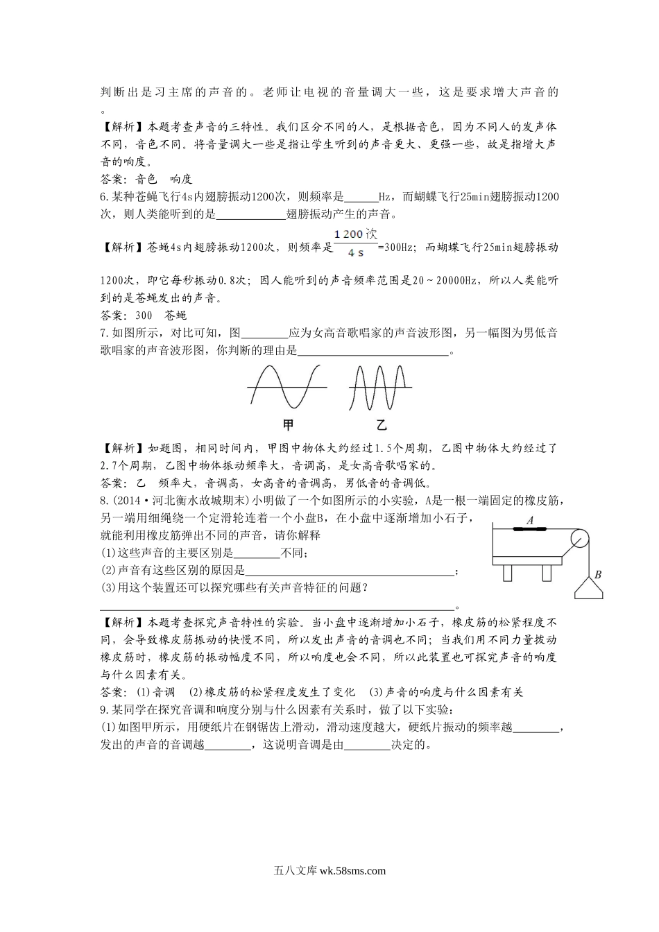 《声音的特性》同步练习1_八年级上册.doc_第2页