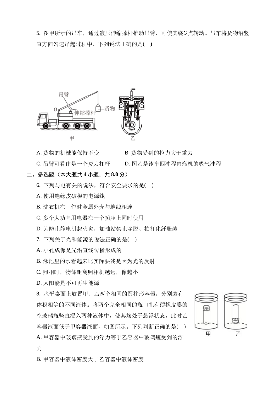 2023年辽宁盘锦中考物理试卷_中考物理.docx_第2页