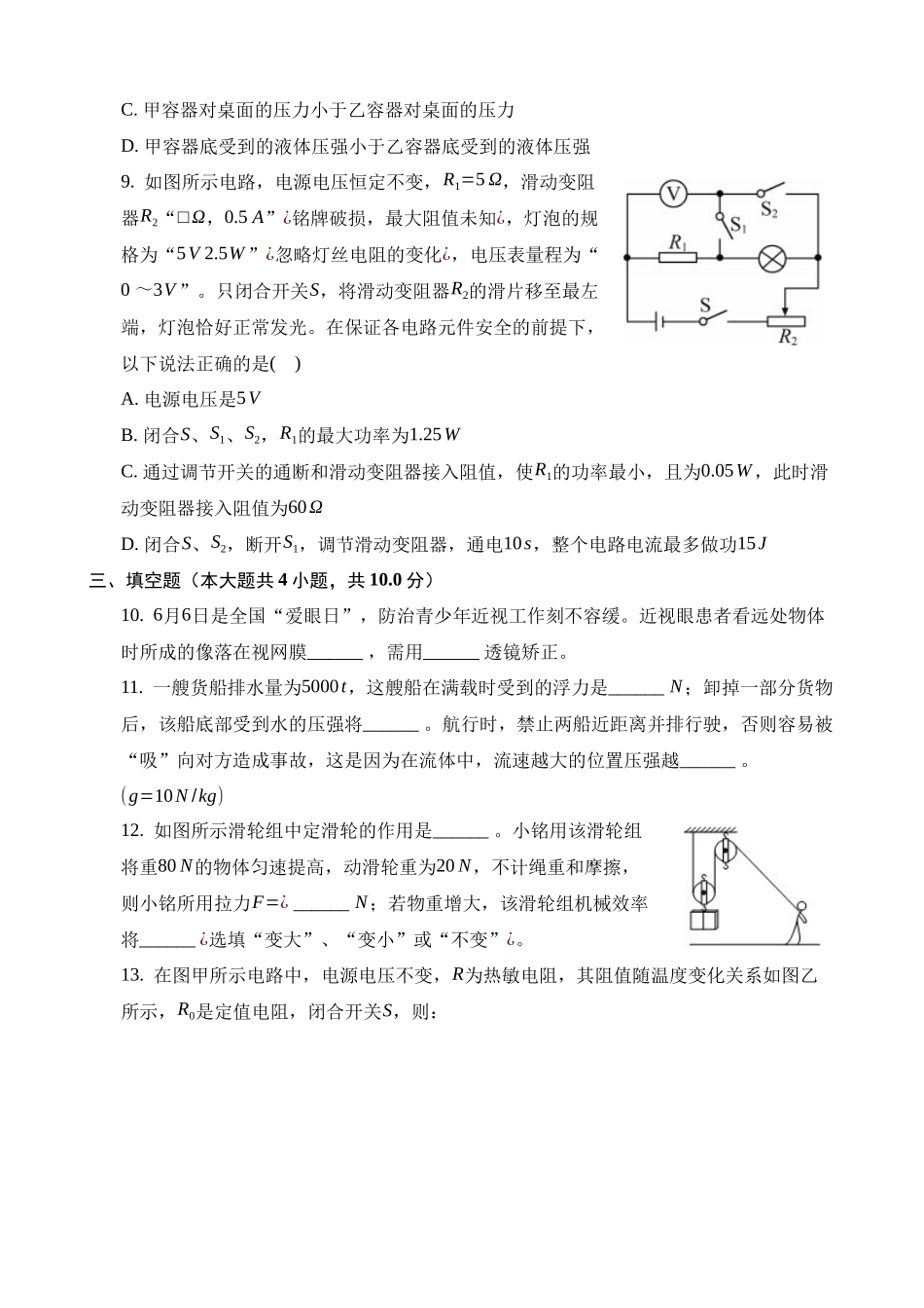 2023年辽宁盘锦中考物理试卷_中考物理.docx_第3页