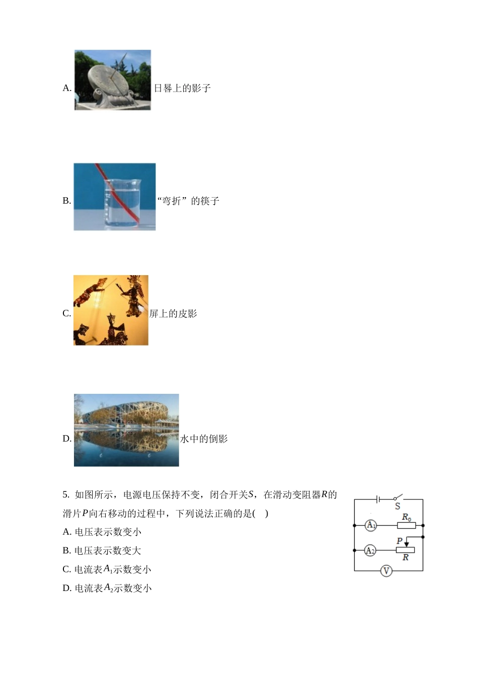 2023年辽宁丹东中考物理试卷_中考物理.docx_第2页