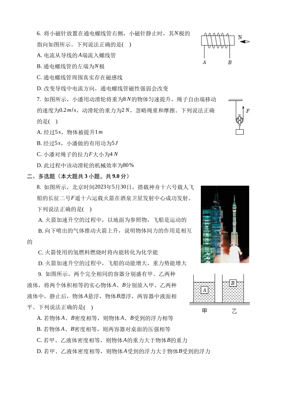 2023年辽宁丹东中考物理试卷_中考物理.docx_第3页