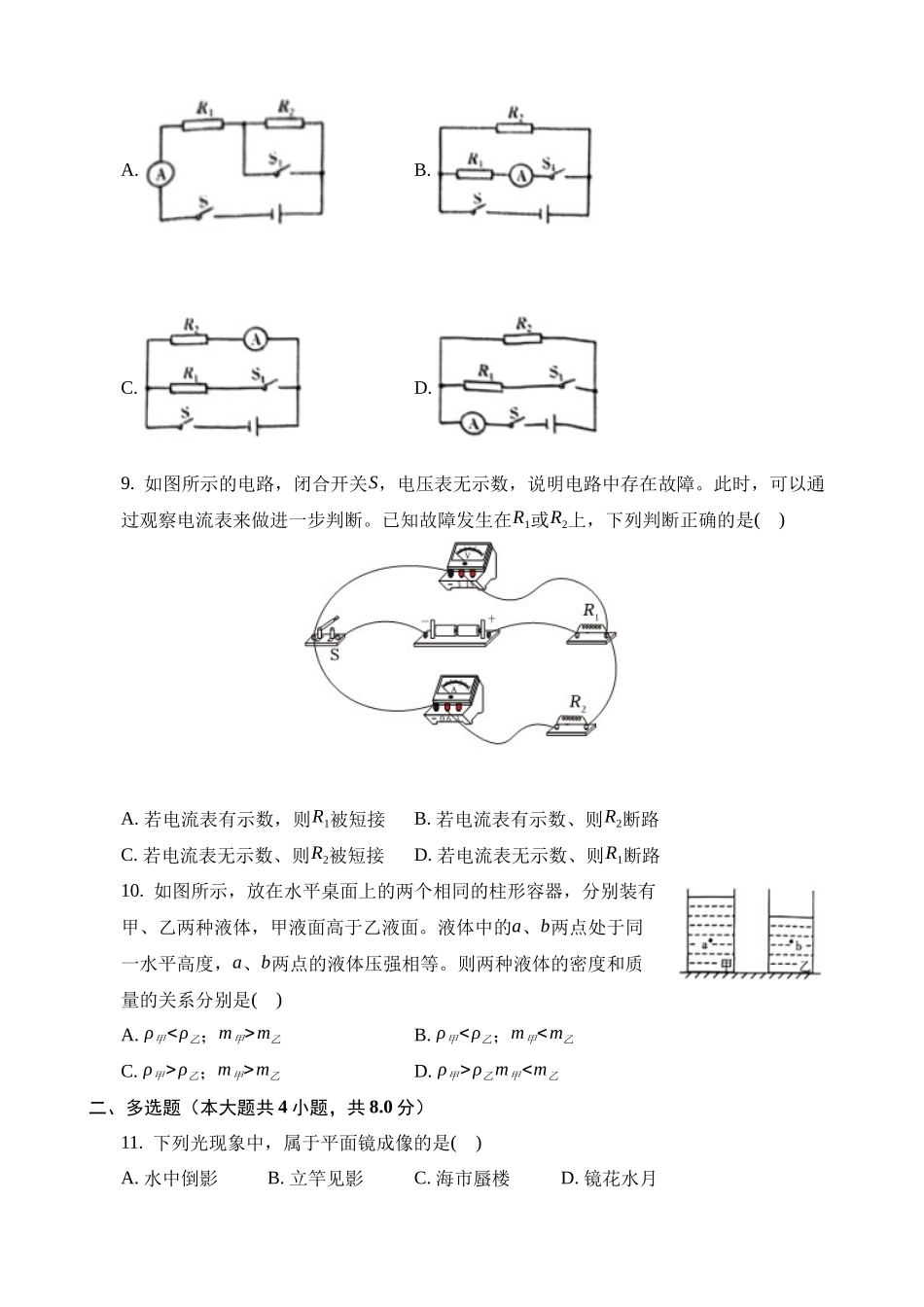 2023年辽宁大连中考物理试卷_中考物理.docx_第2页