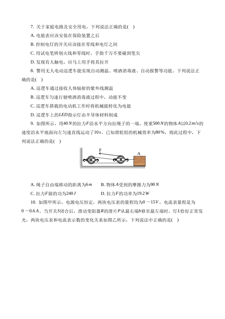 2023年辽宁朝阳中考物理试卷_中考物理.docx_第2页