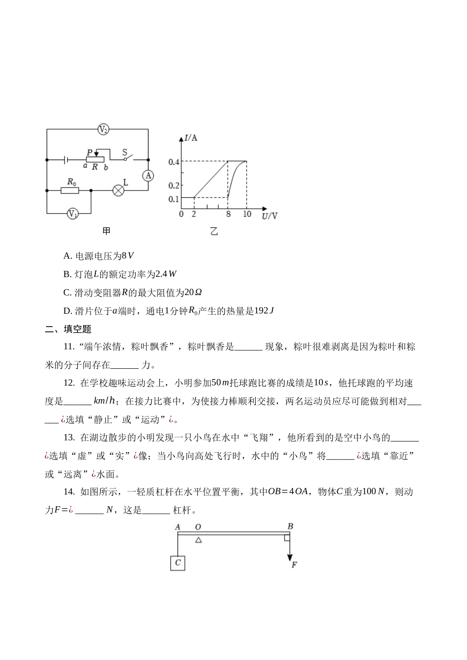 2023年辽宁朝阳中考物理试卷_中考物理.docx_第3页