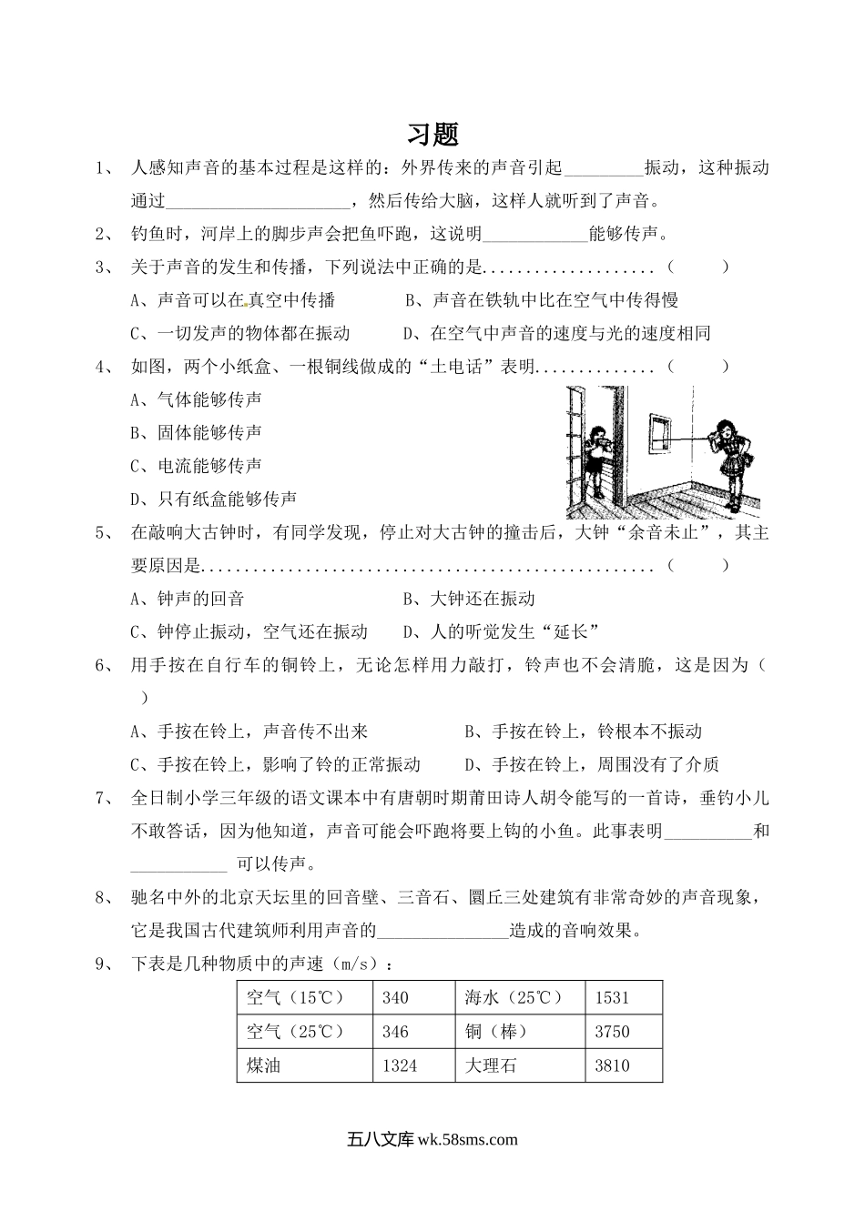 《声音的产生与传播》习题2(1)_八年级上册.doc_第1页