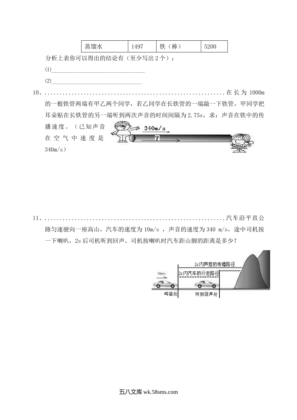 《声音的产生与传播》习题2(1)_八年级上册.doc_第2页