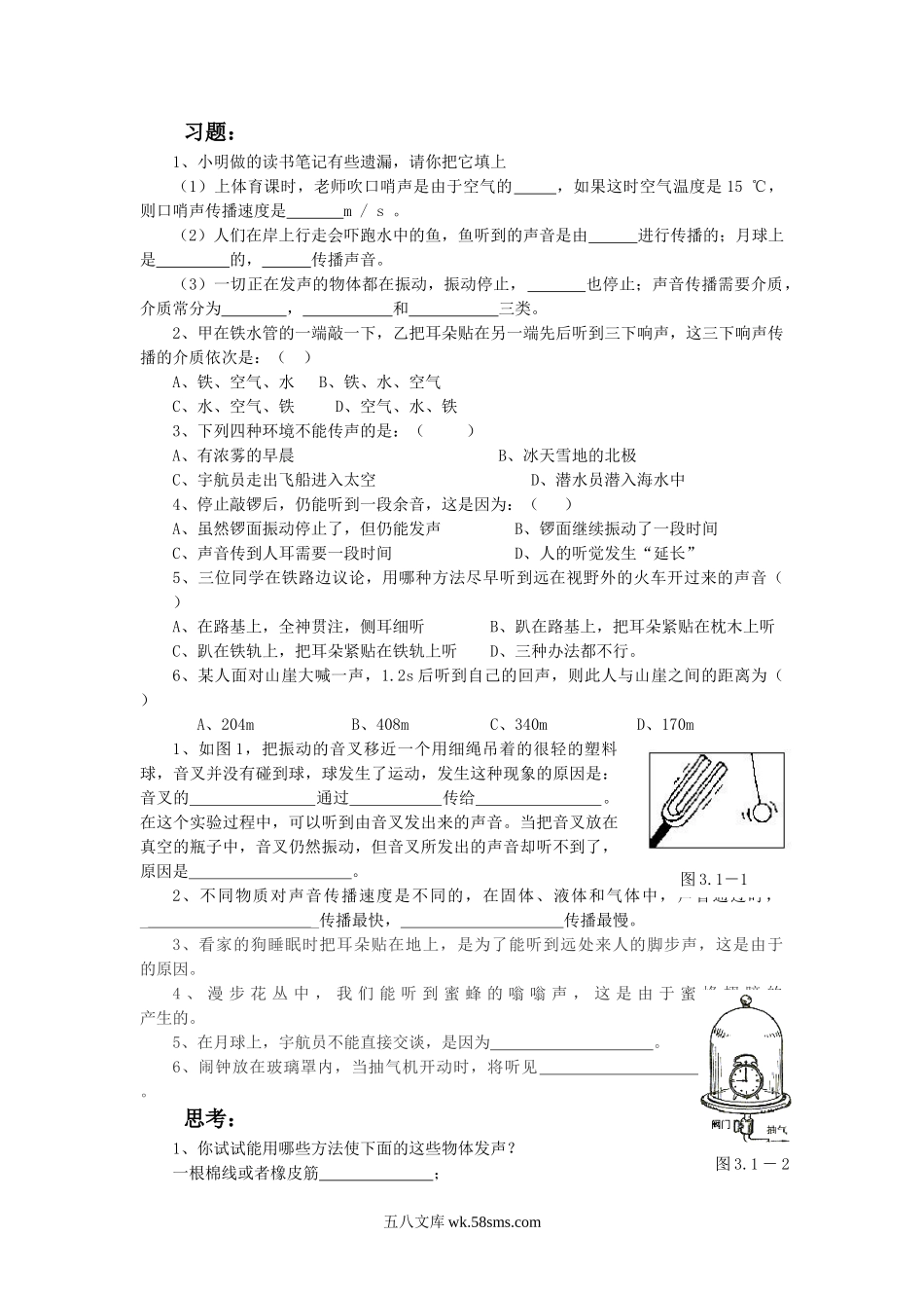 《声音的产生与传播》习题1_八年级上册.doc_第1页