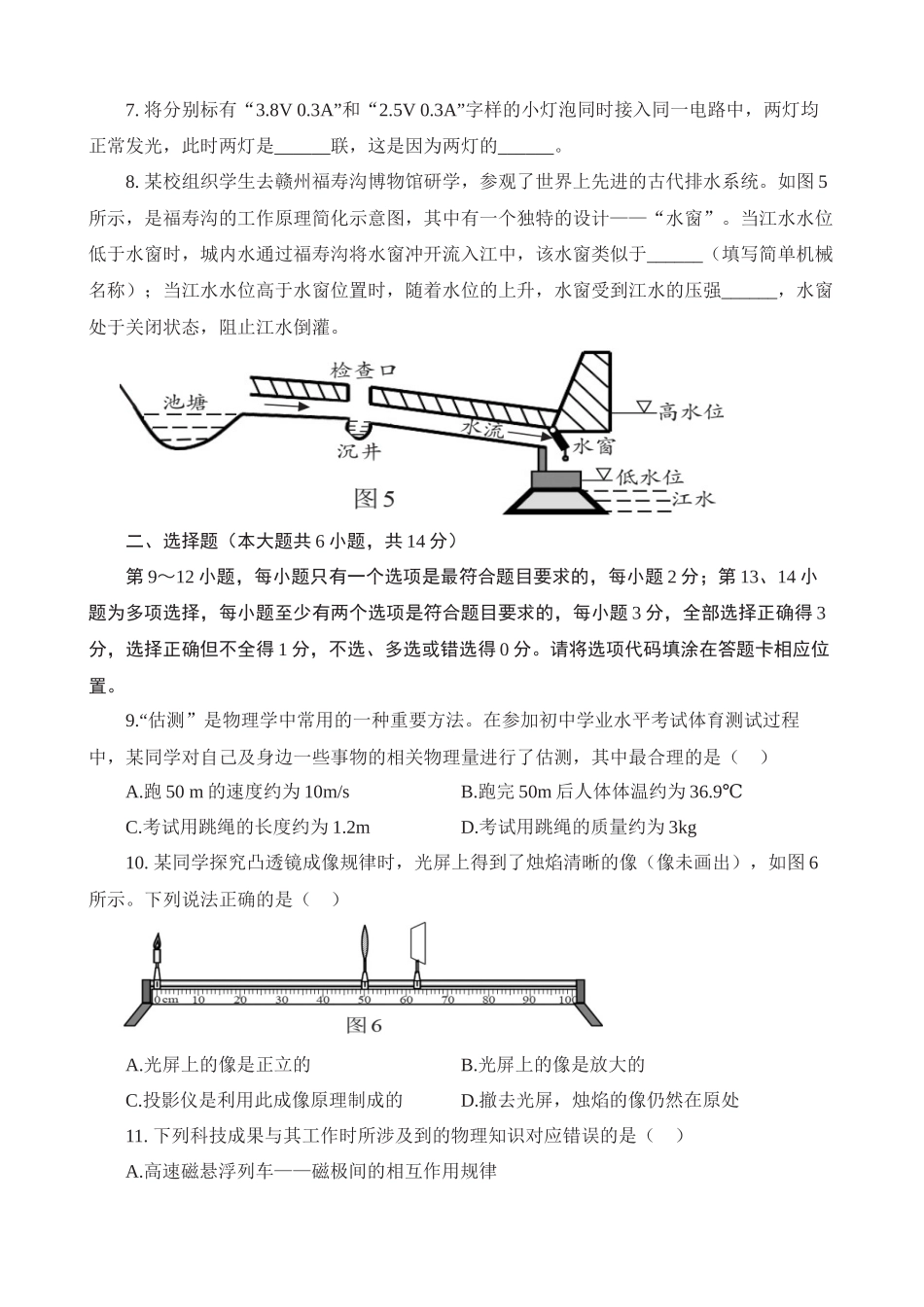 2023年江西中考物理试卷_中考物理.docx_第2页