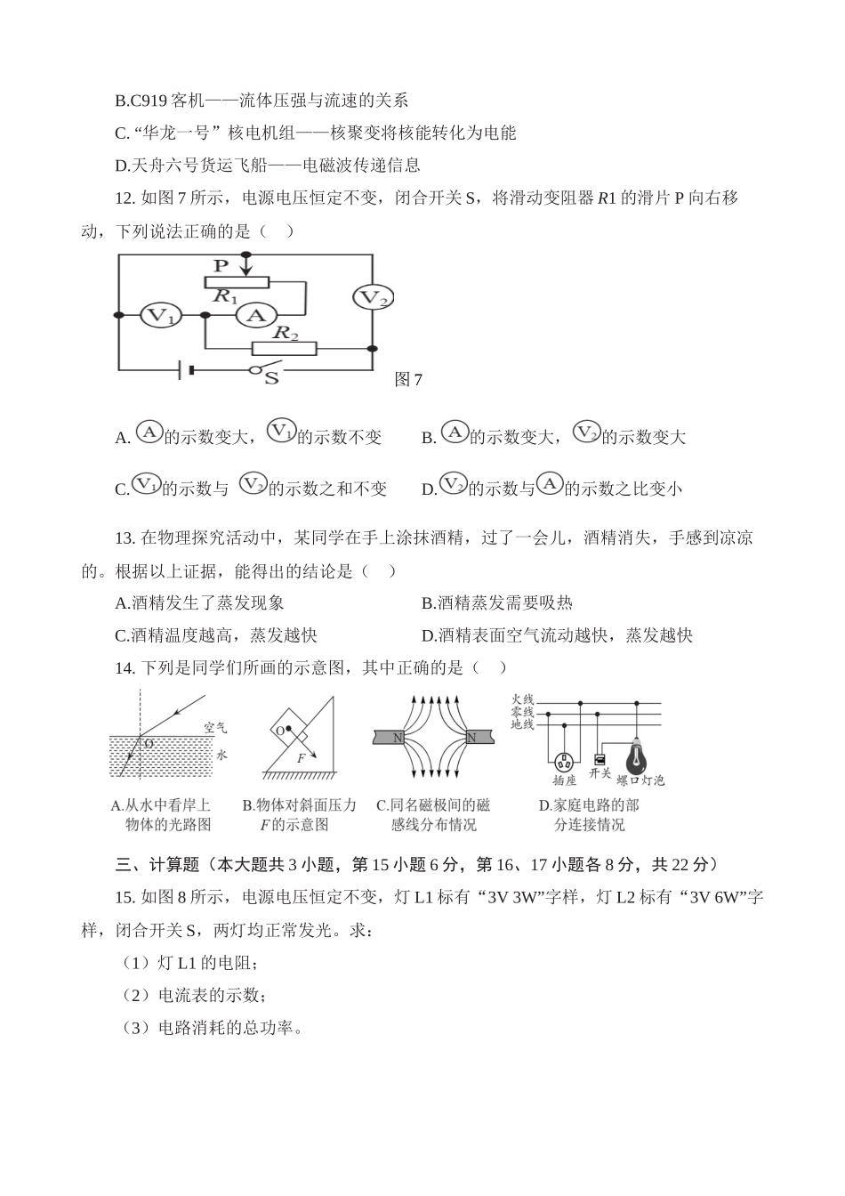 2023年江西中考物理试卷_中考物理.docx_第3页