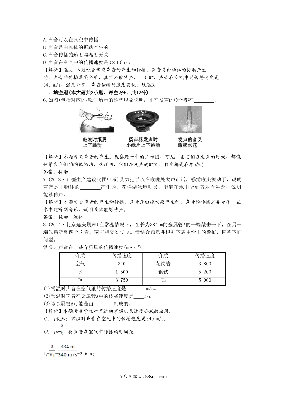 《声音的产生与传播》同步练习3_八年级上册.doc_第2页