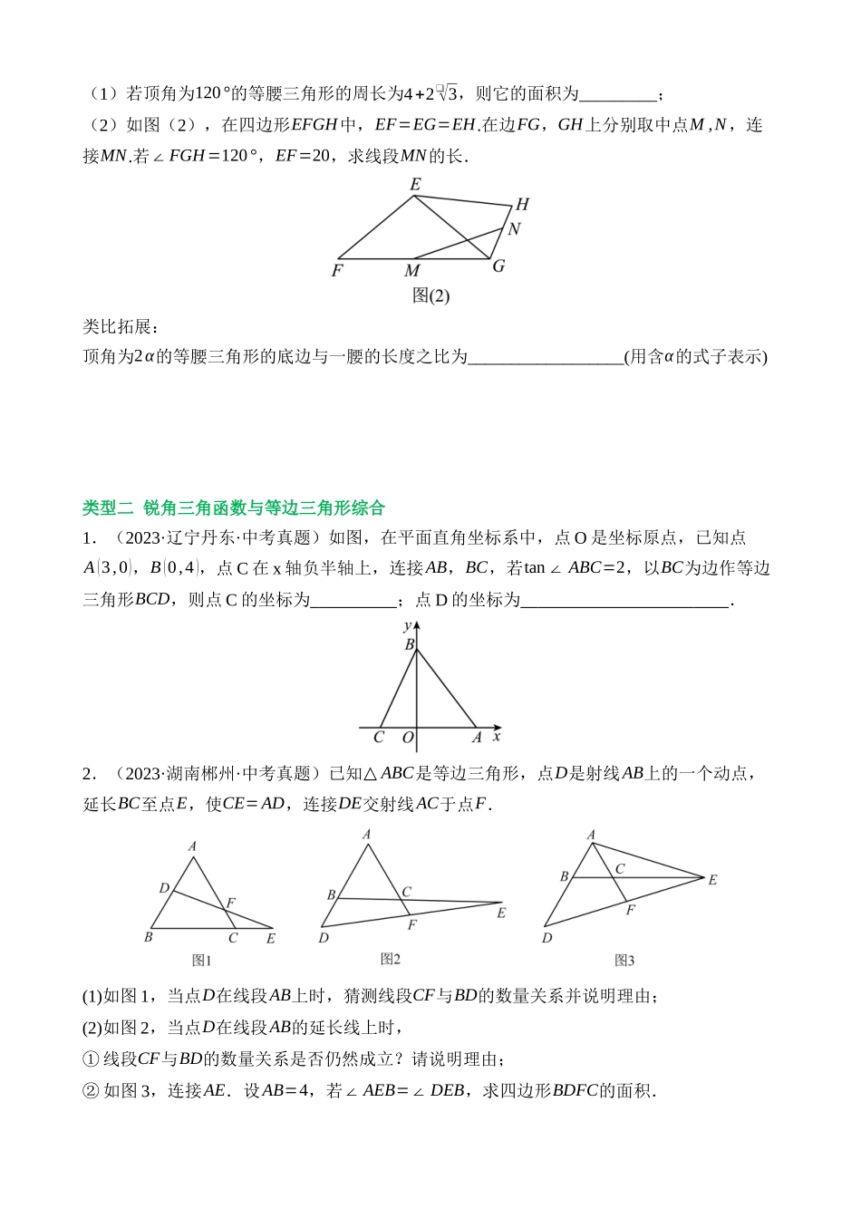 专题08 锐角三角形及其应用 （讲练）_中考数学.docx_第3页