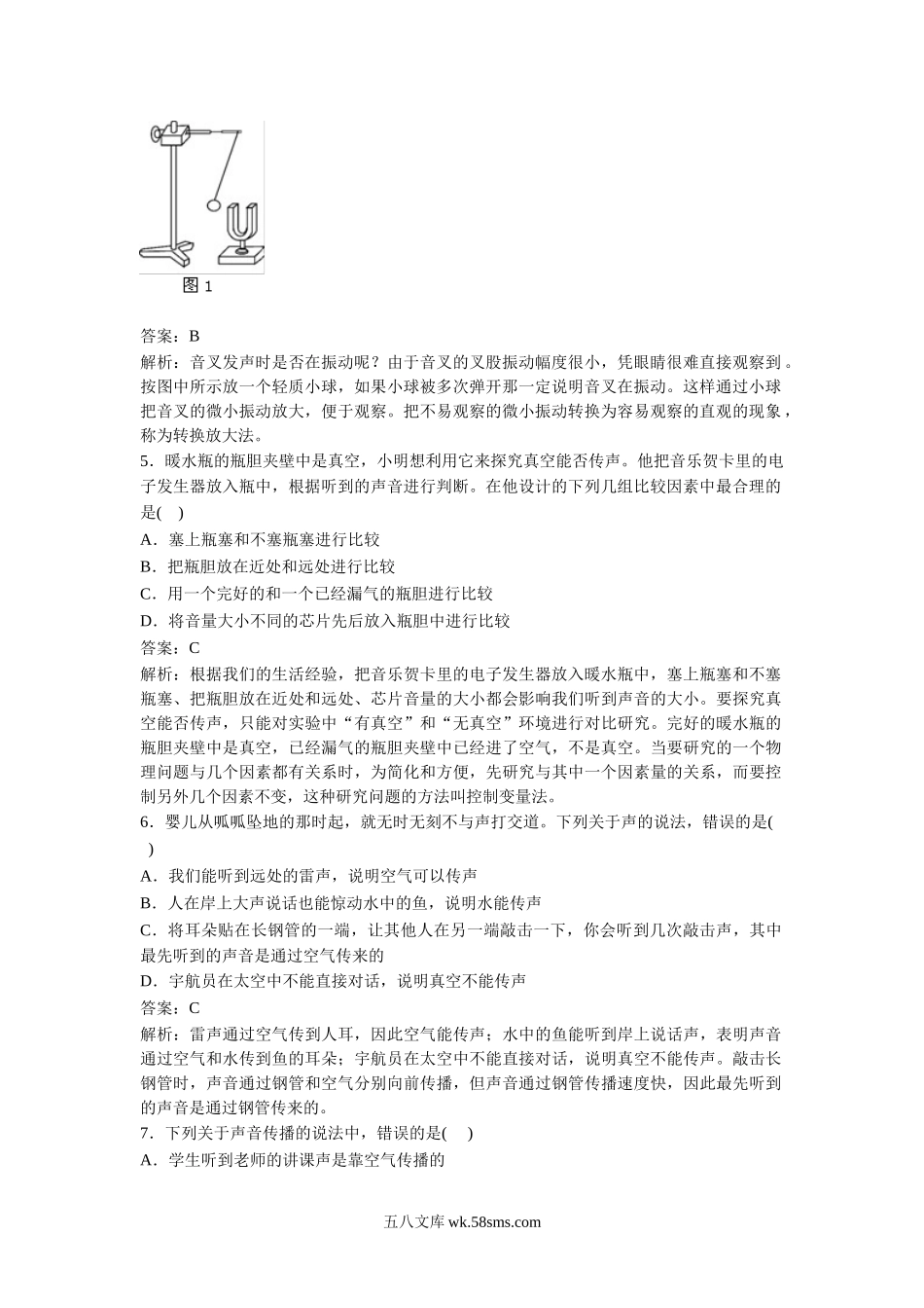 《声音的产生与传播》同步练习2_八年级上册.doc_第2页