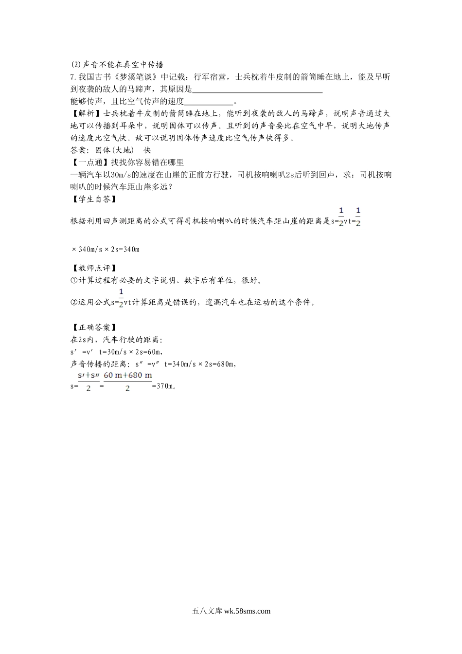 《声音的产生与传播》同步练习1_八年级上册.doc_第2页