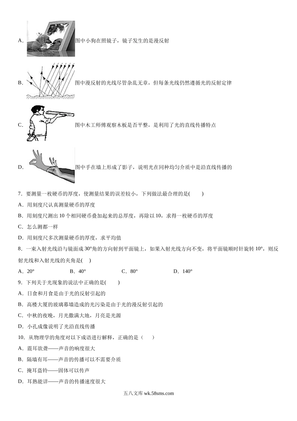 八年级上学期月考物理试题 (17)_八年级上册.docx_第2页