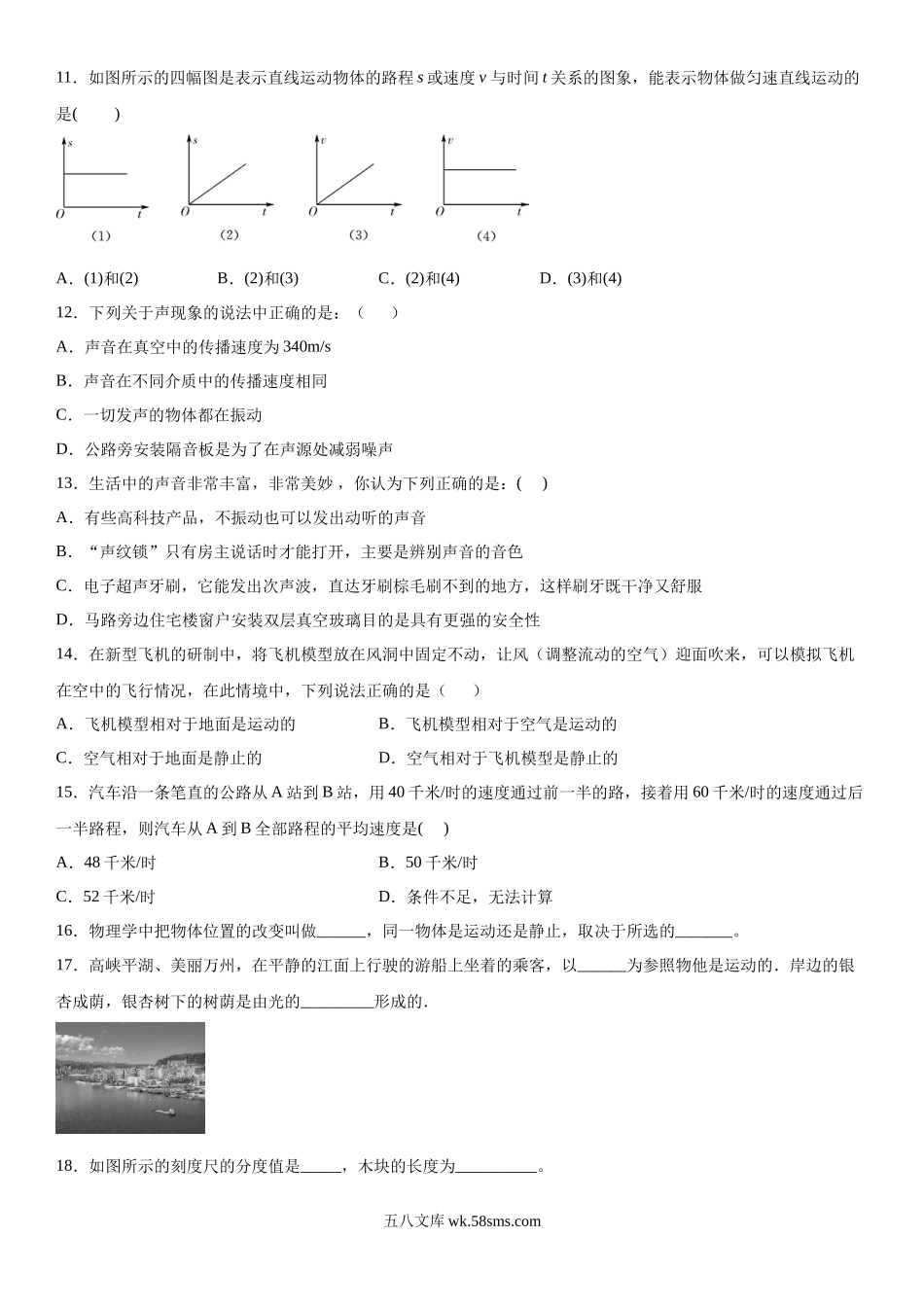 八年级上学期月考物理试题 (17)_八年级上册.docx_第3页