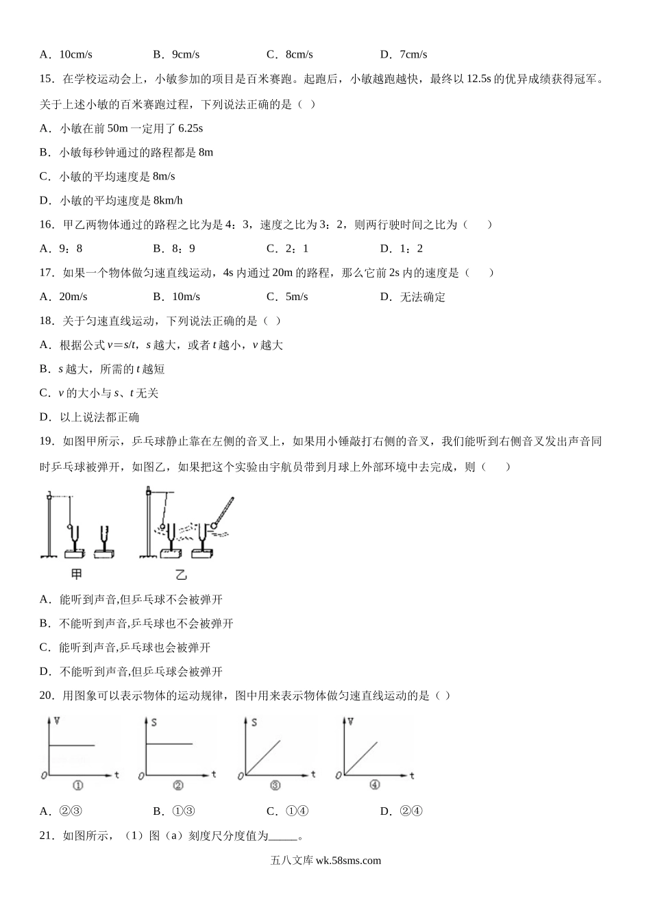 八年级上学期月考物理试题 (16)_八年级上册.docx_第3页