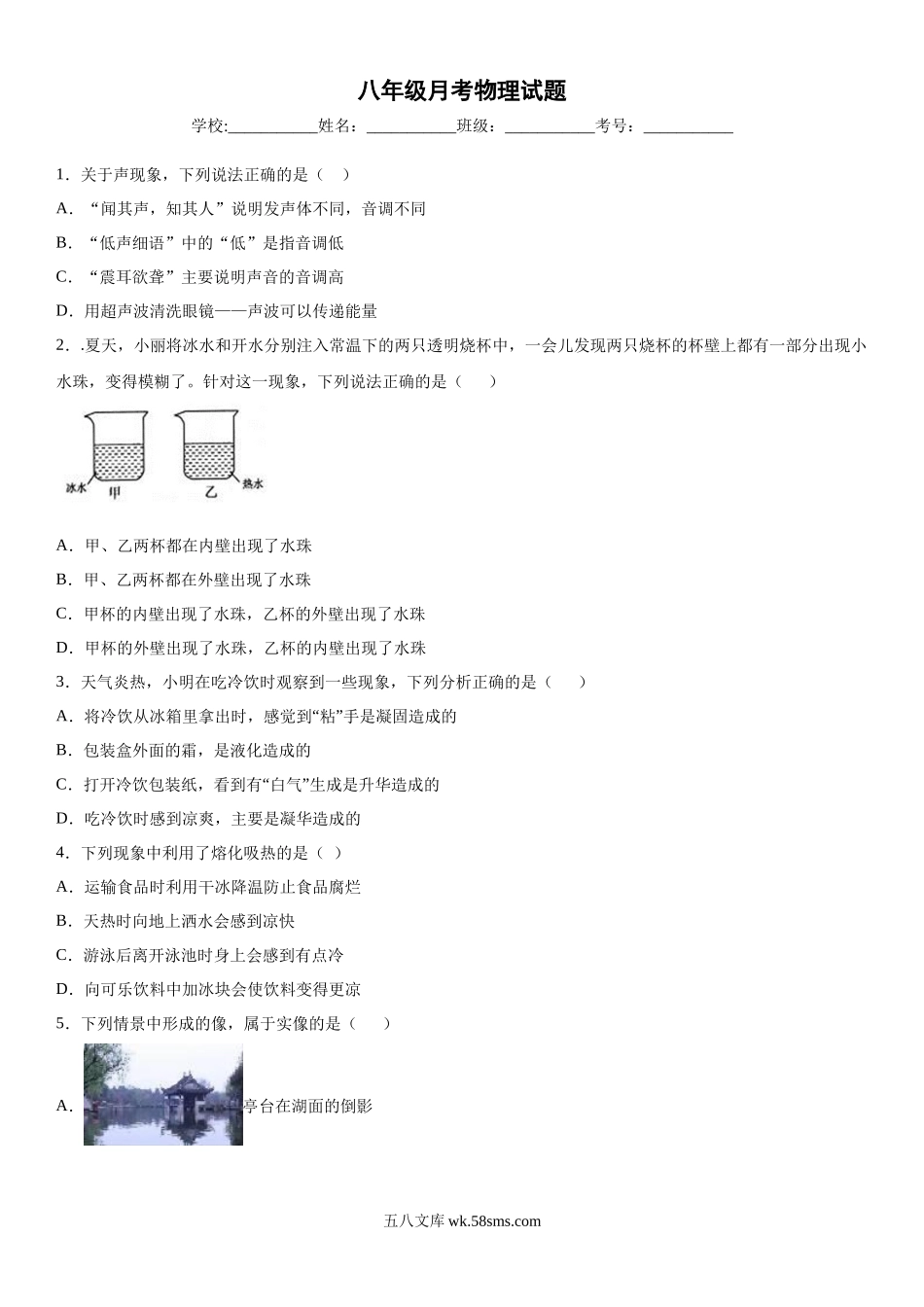 八年级上学期月考物理试题 (15)_八年级上册.docx_第1页