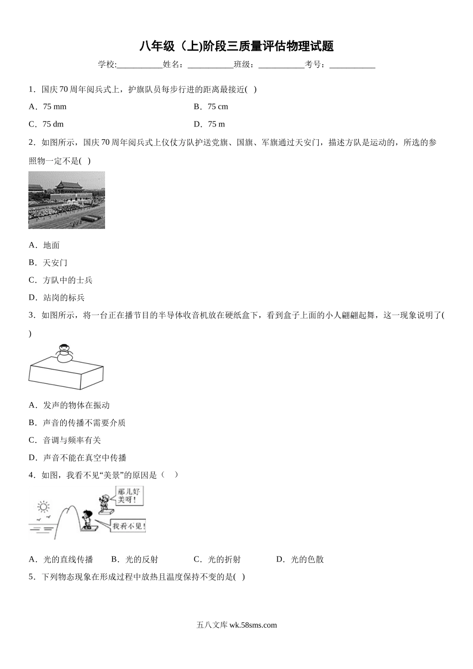 八年级上学期月考物理试题 (14)_八年级上册.docx_第1页