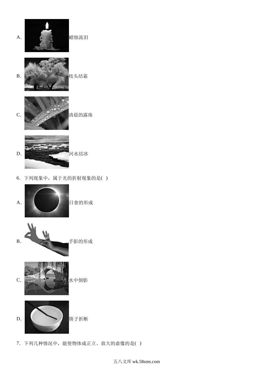 八年级上学期月考物理试题 (14)_八年级上册.docx_第2页