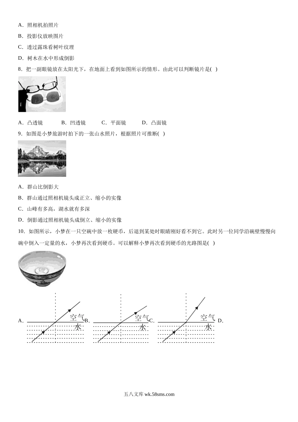 八年级上学期月考物理试题 (14)_八年级上册.docx_第3页