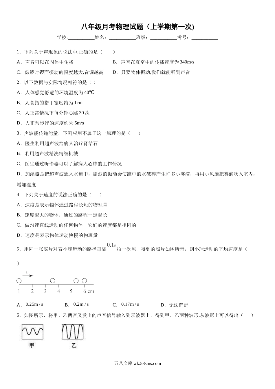 八年级上学期月考物理试题 (13)_八年级上册.docx_第1页