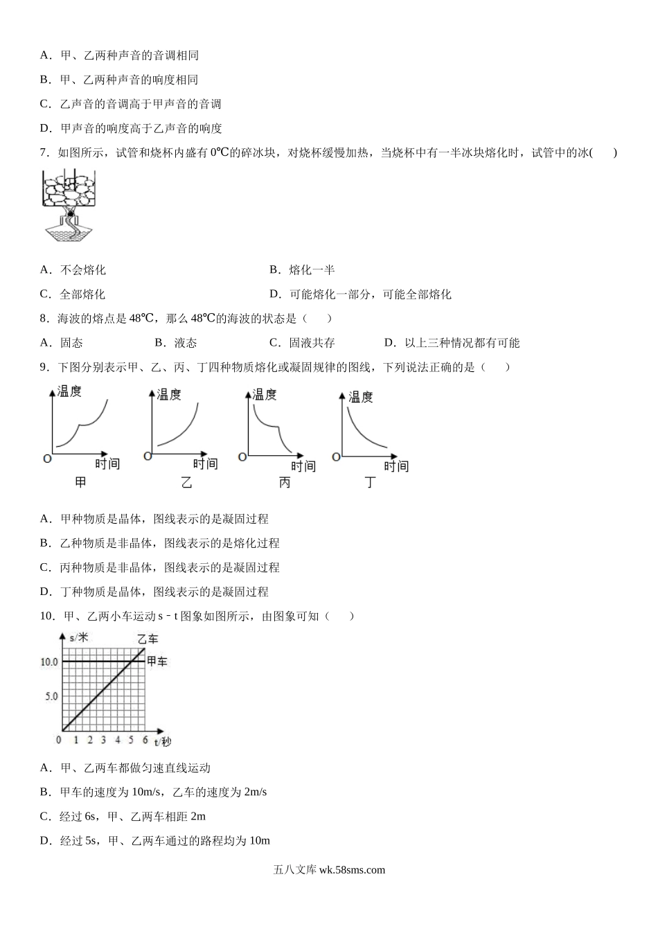 八年级上学期月考物理试题 (13)_八年级上册.docx_第2页