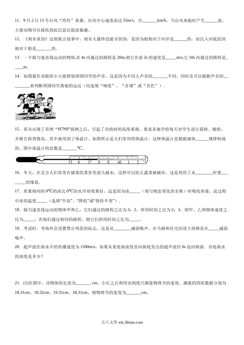 八年级上学期月考物理试题 (13)_八年级上册.docx_第3页