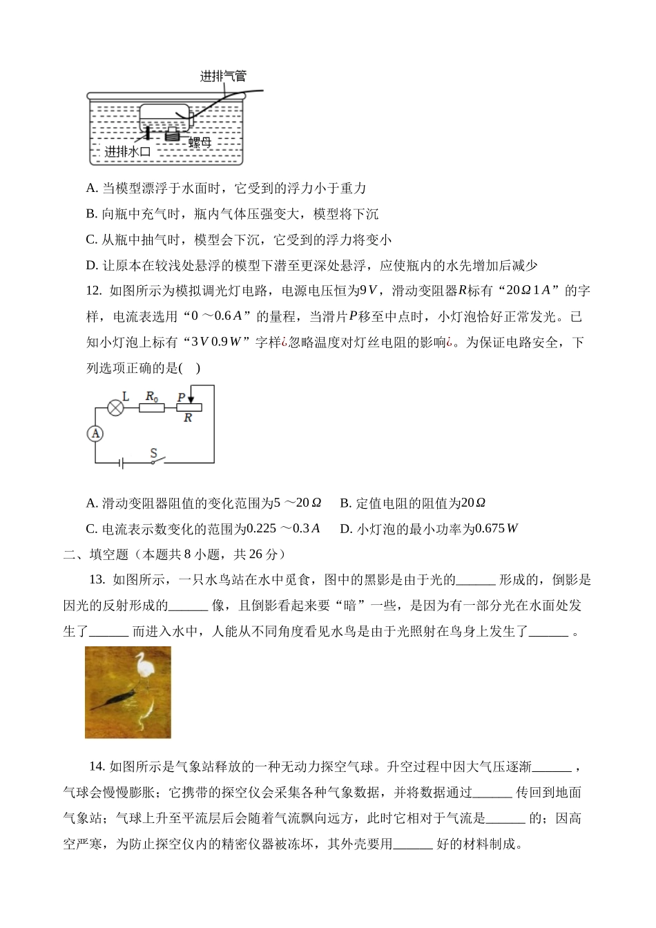 2023年江苏泰州中考物理试卷_中考物理.docx_第3页