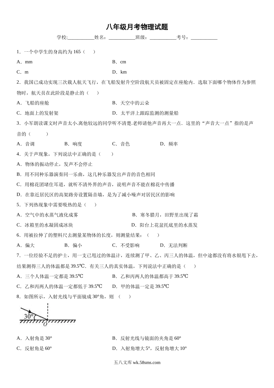 八年级上学期月考物理试题 (12)_八年级上册.docx_第1页