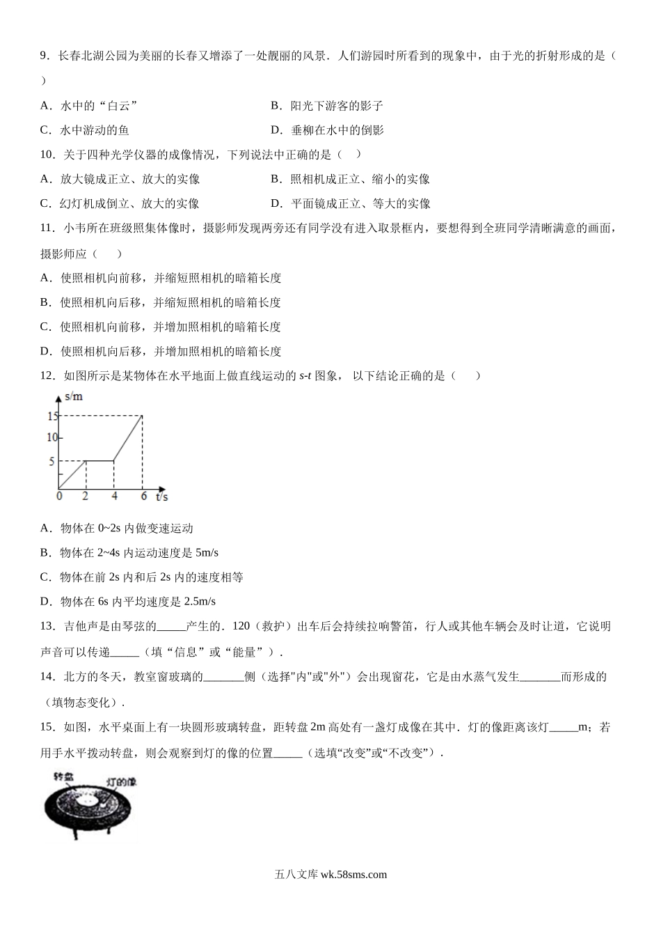 八年级上学期月考物理试题 (12)_八年级上册.docx_第2页