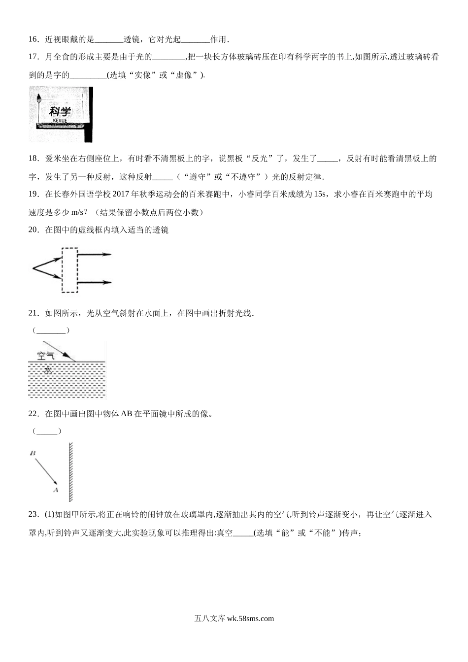 八年级上学期月考物理试题 (12)_八年级上册.docx_第3页