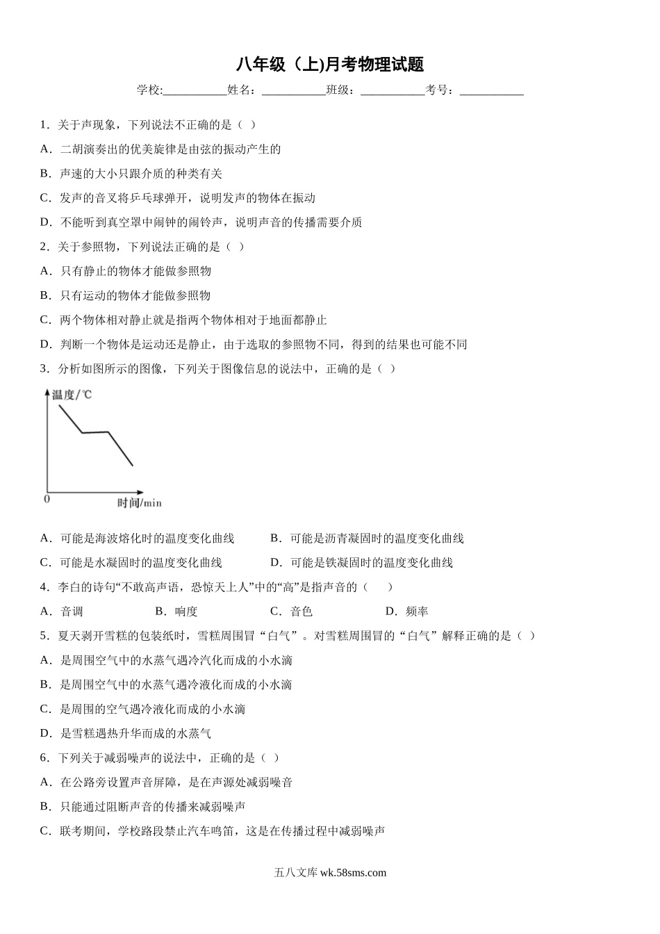 八年级上学期月考物理试题 (11)_八年级上册.docx_第1页