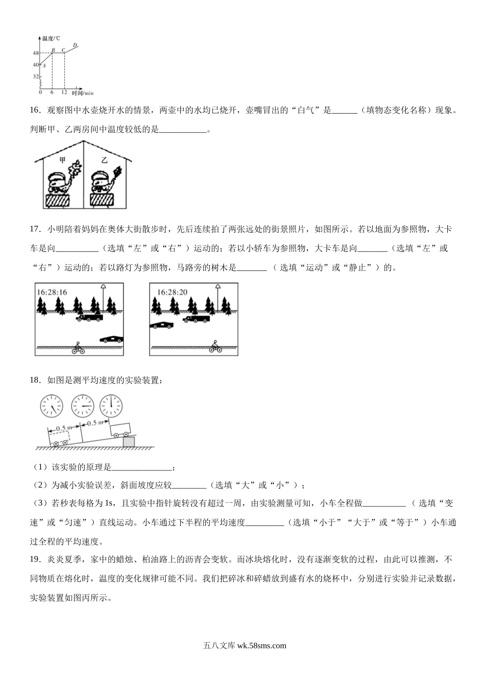 八年级上学期月考物理试题 (11)_八年级上册.docx_第3页