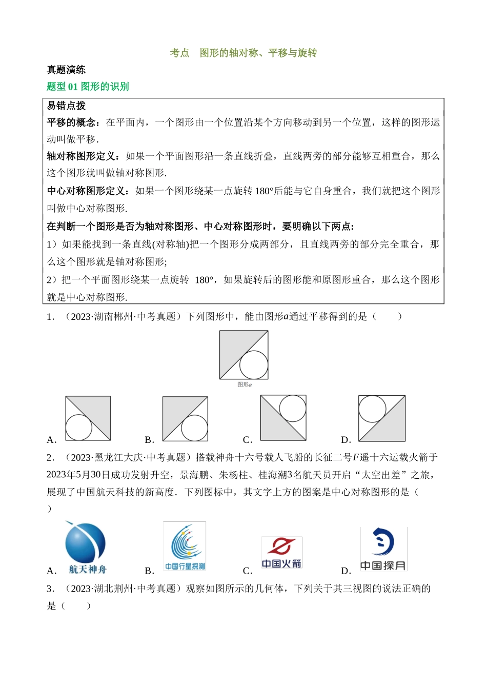 专题07 图形的轴对称、平移与旋转（讲练）_中考数学.docx_第2页