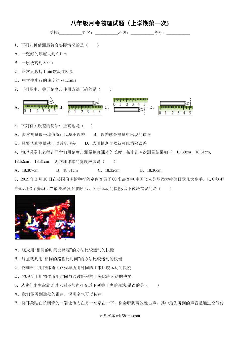 八年级上学期月考物理试题 (10)_八年级上册.docx_第1页