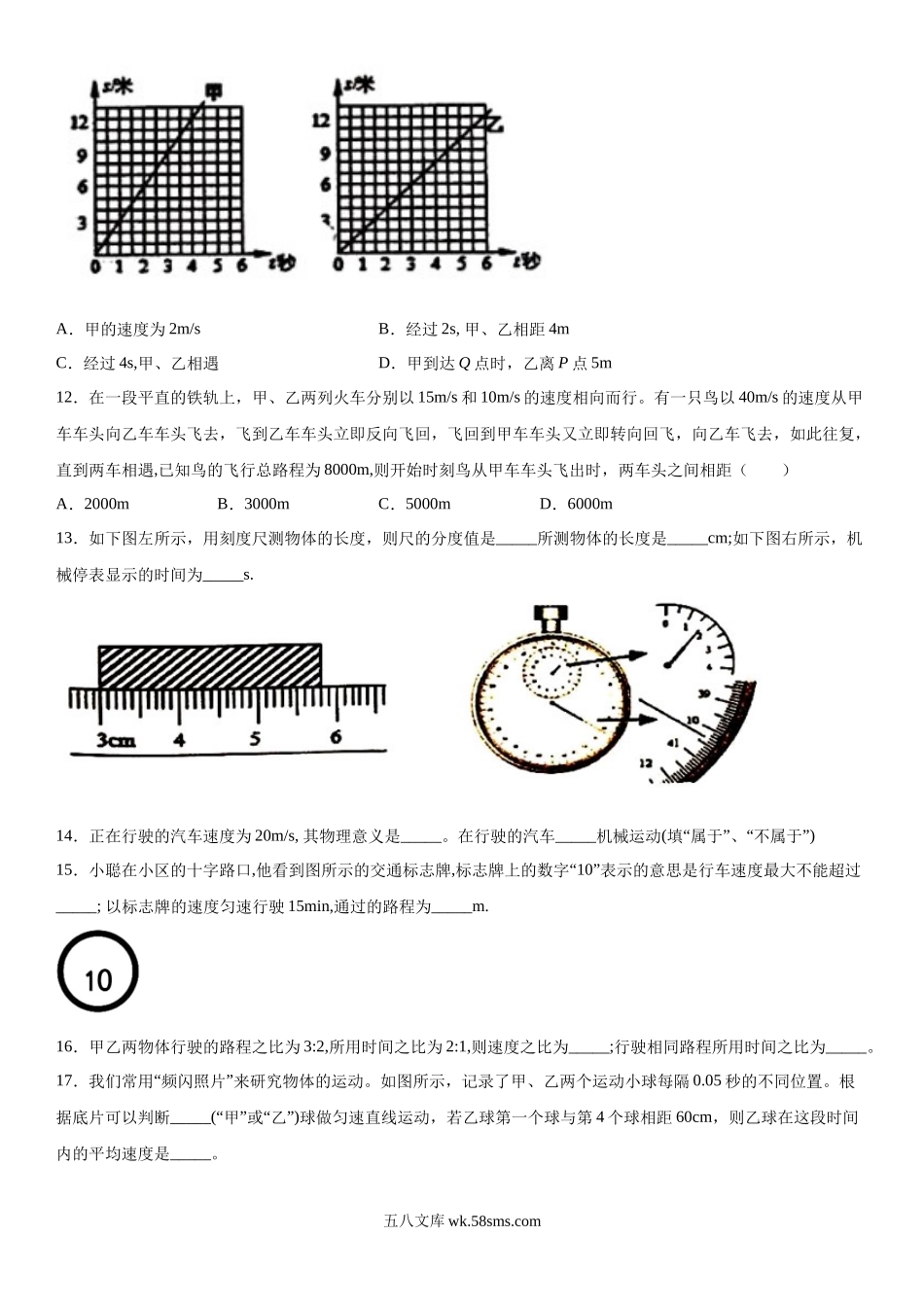 八年级上学期月考物理试题 (10)_八年级上册.docx_第3页