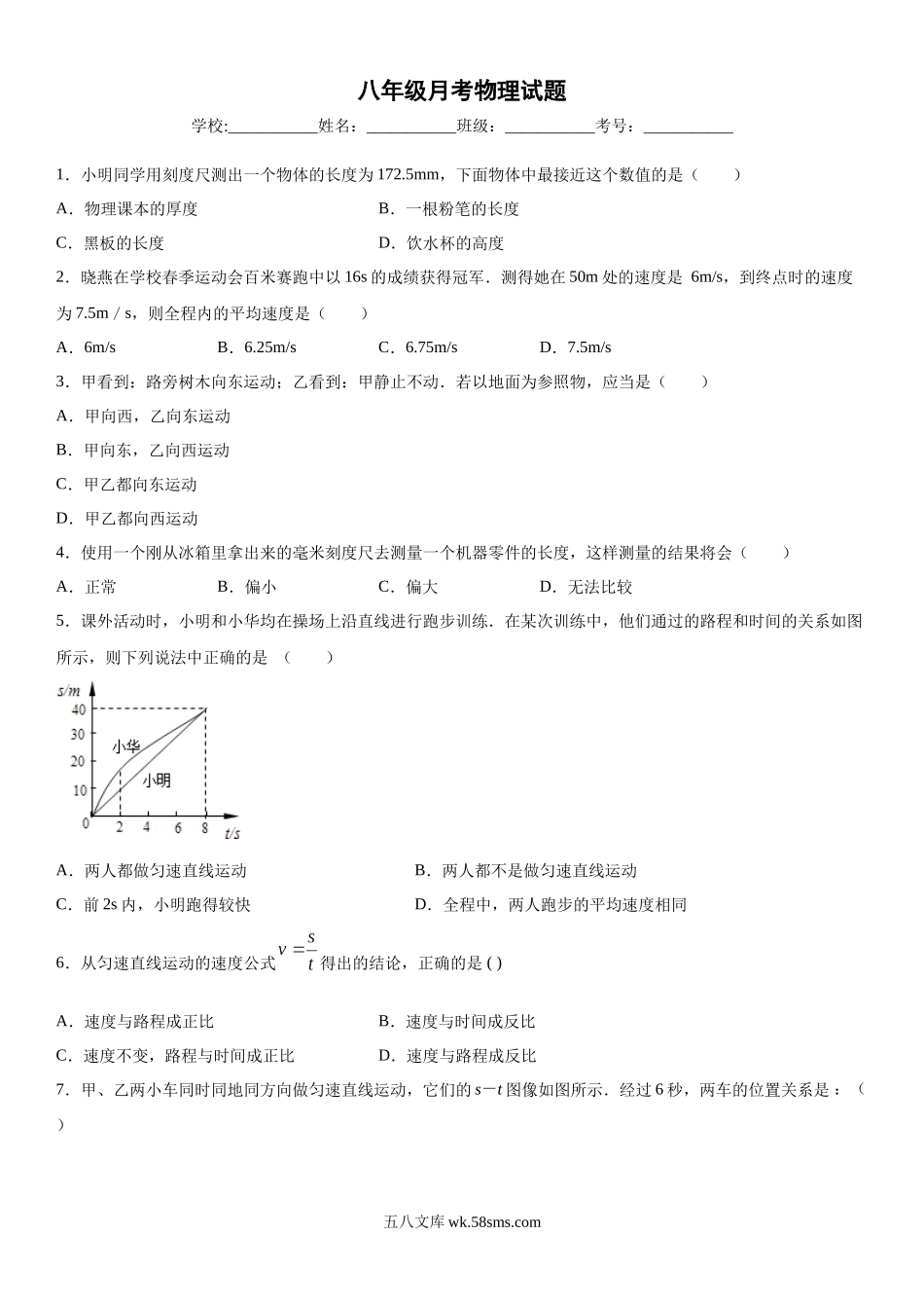 八年级上学期月考物理试题 (8)_八年级上册.docx_第1页