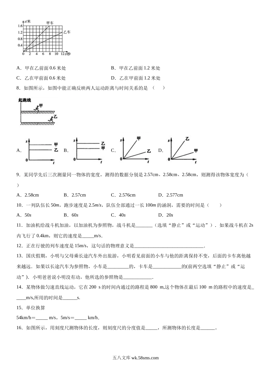 八年级上学期月考物理试题 (8)_八年级上册.docx_第2页