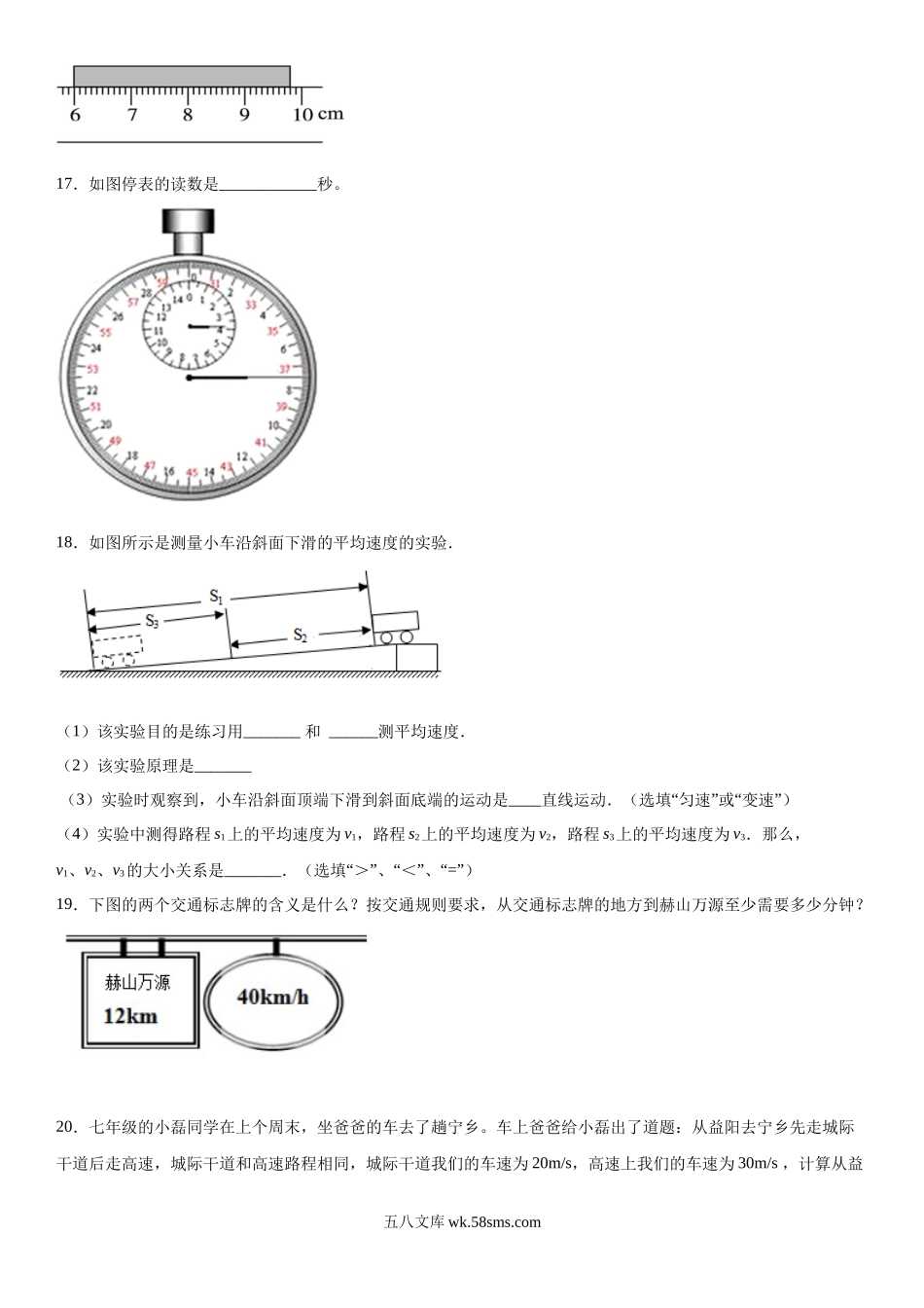 八年级上学期月考物理试题 (8)_八年级上册.docx_第3页