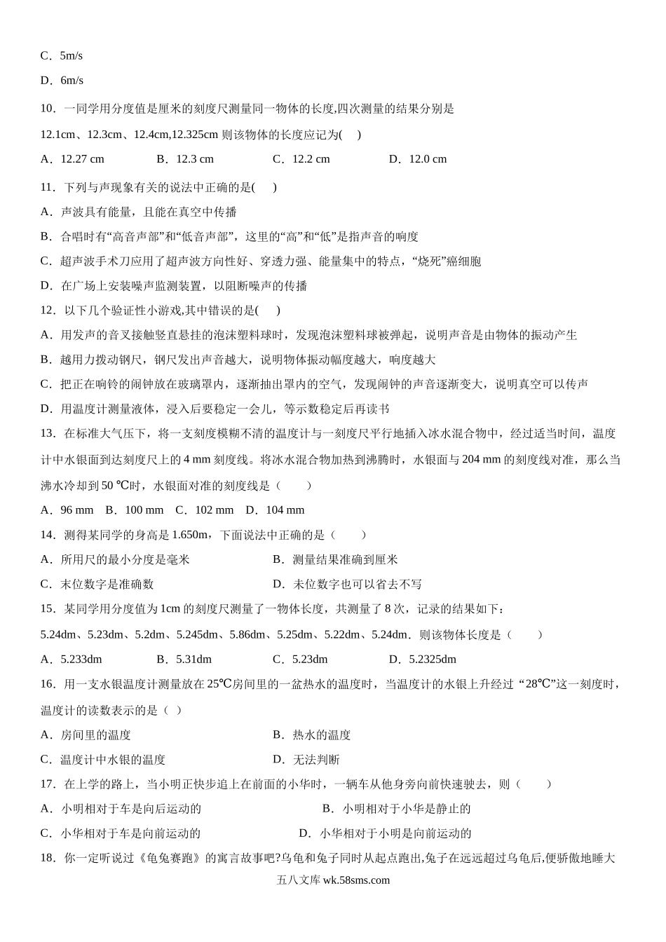 八年级上学期月考物理试题 (7)_八年级上册.docx_第2页