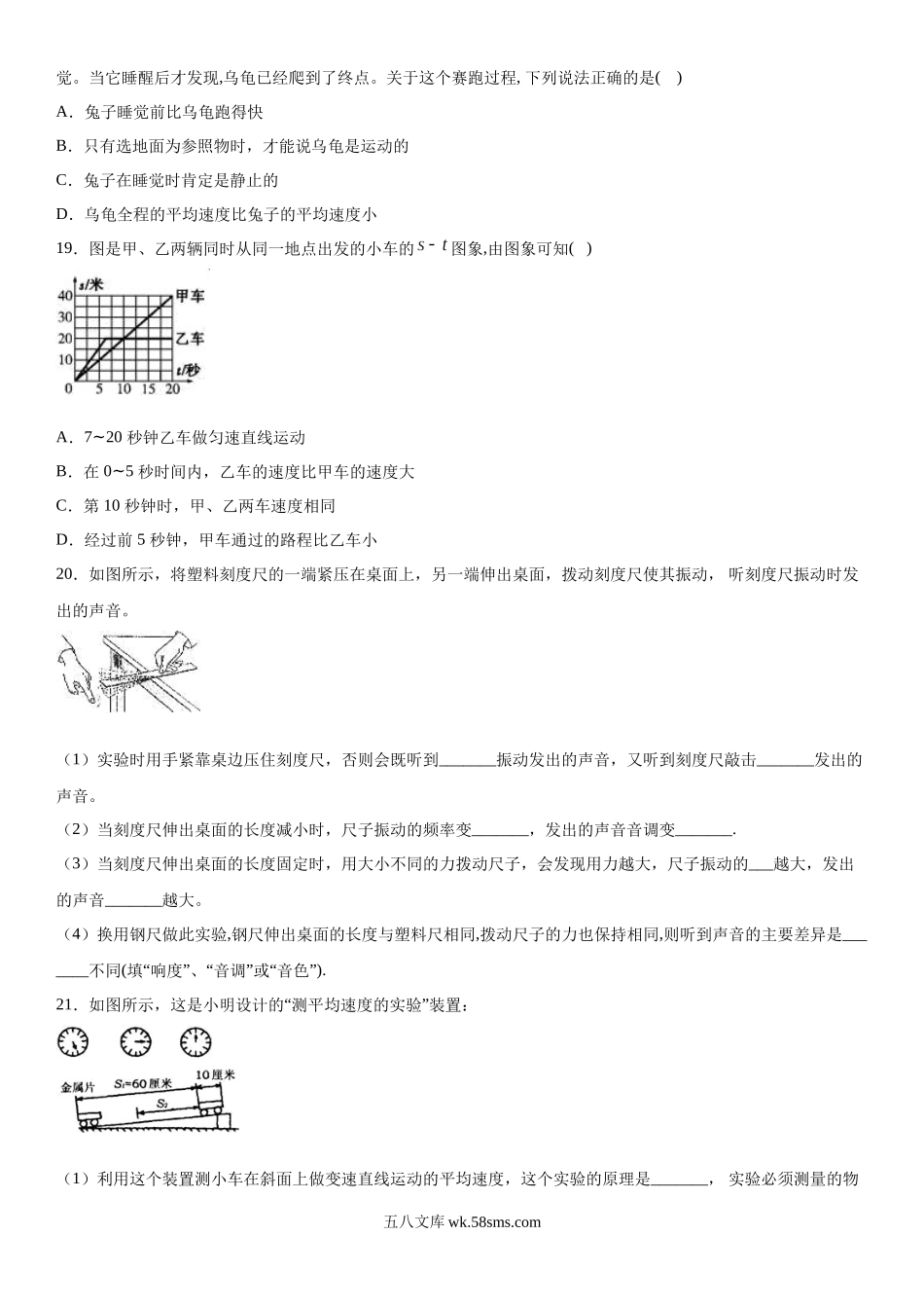 八年级上学期月考物理试题 (7)_八年级上册.docx_第3页