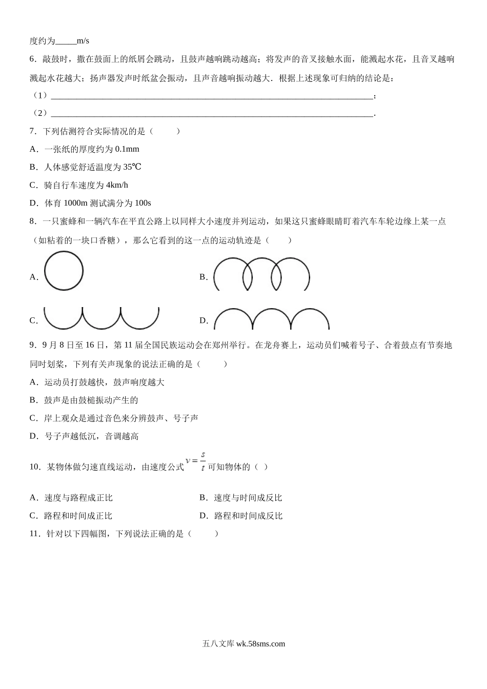 八年级上学期月考物理试题 (6)_八年级上册.docx_第2页