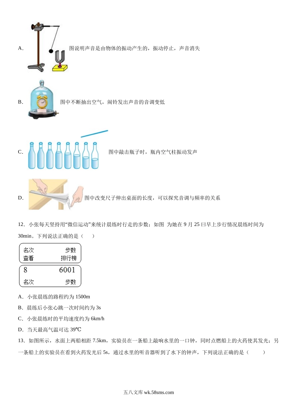 八年级上学期月考物理试题 (6)_八年级上册.docx_第3页