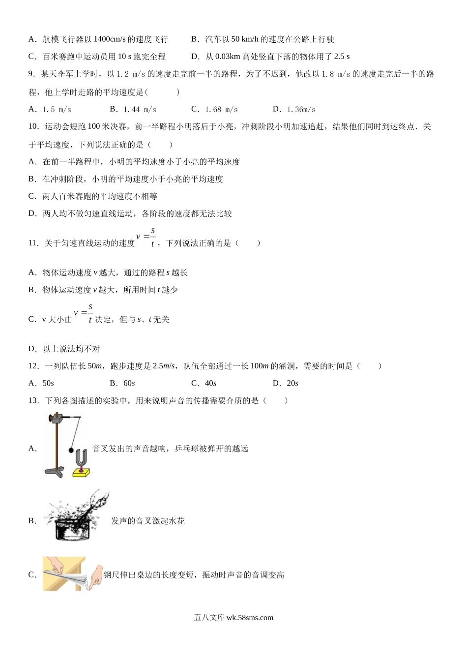 八年级上学期月考物理试题 (4)_八年级上册.docx_第2页