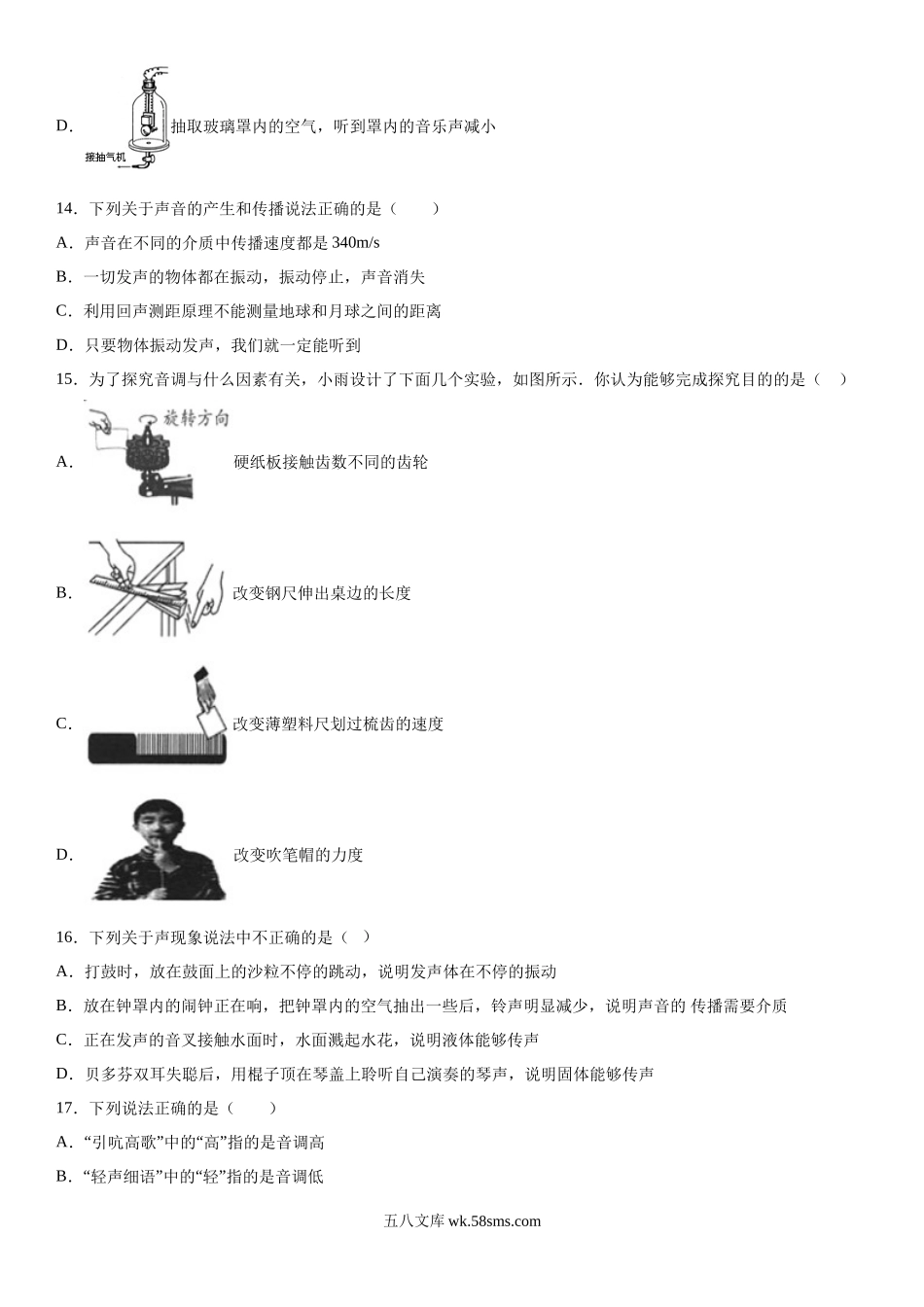 八年级上学期月考物理试题 (4)_八年级上册.docx_第3页