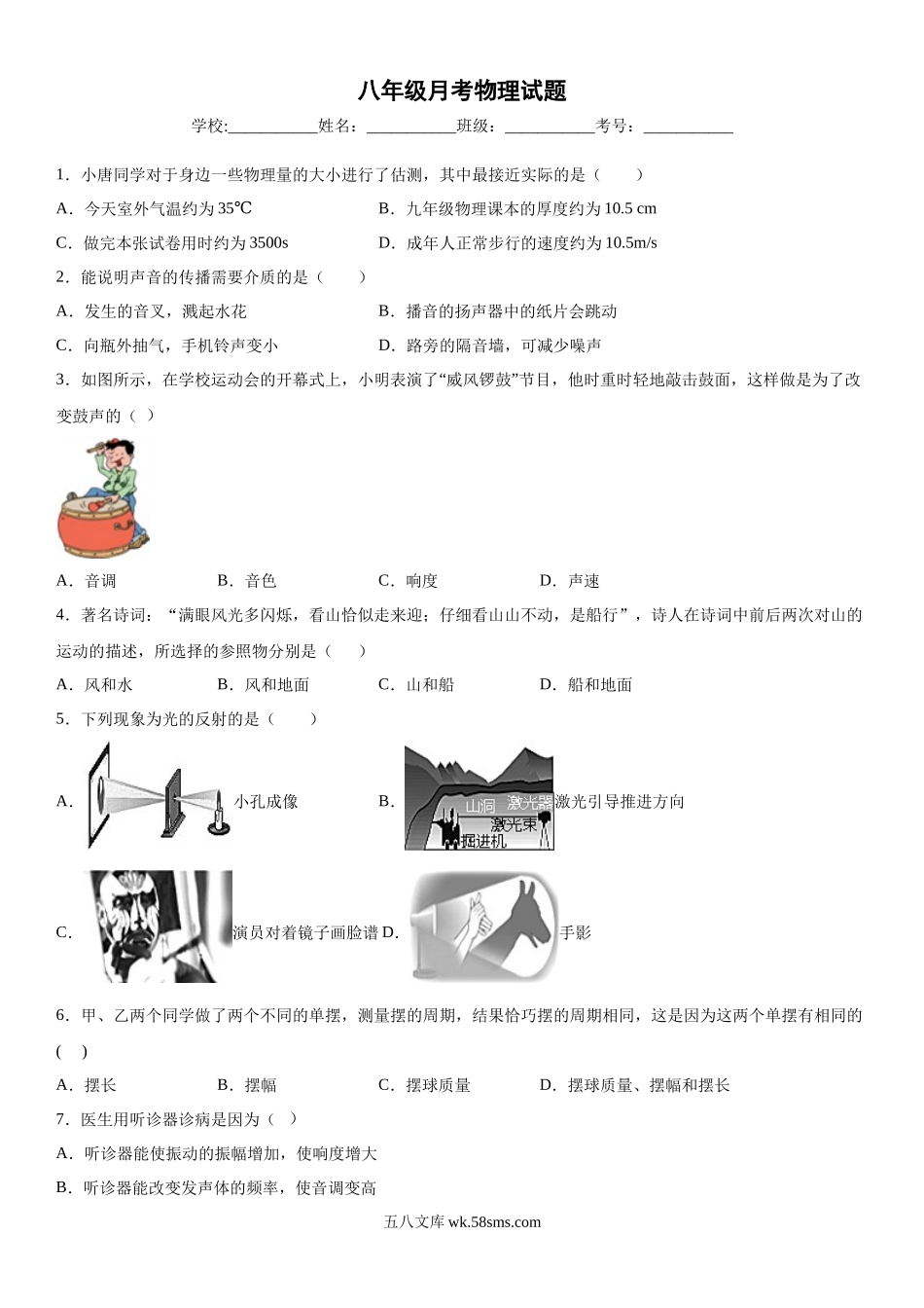 八年级上学期月考物理试题 (3)_八年级上册.docx_第1页