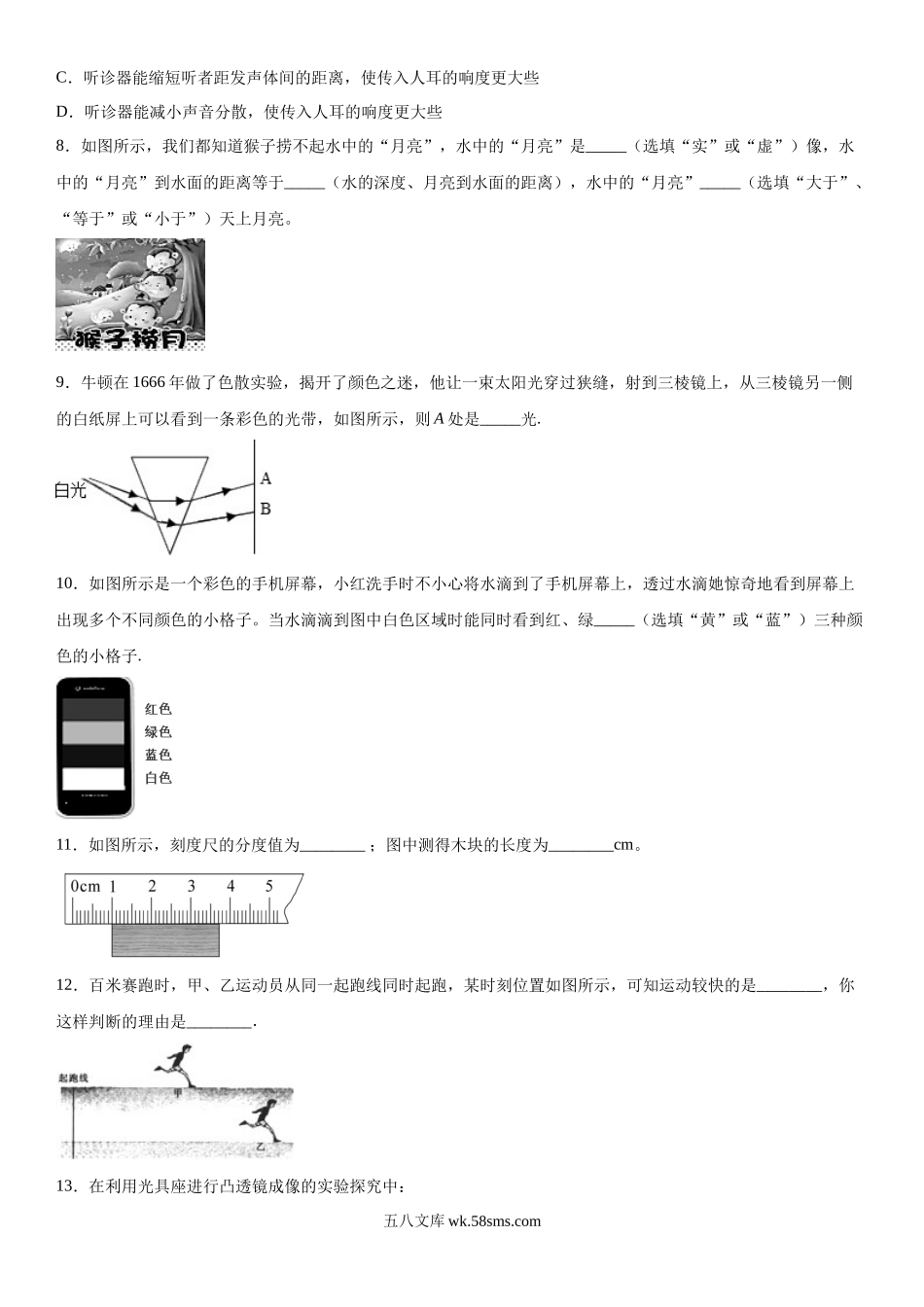 八年级上学期月考物理试题 (3)_八年级上册.docx_第2页