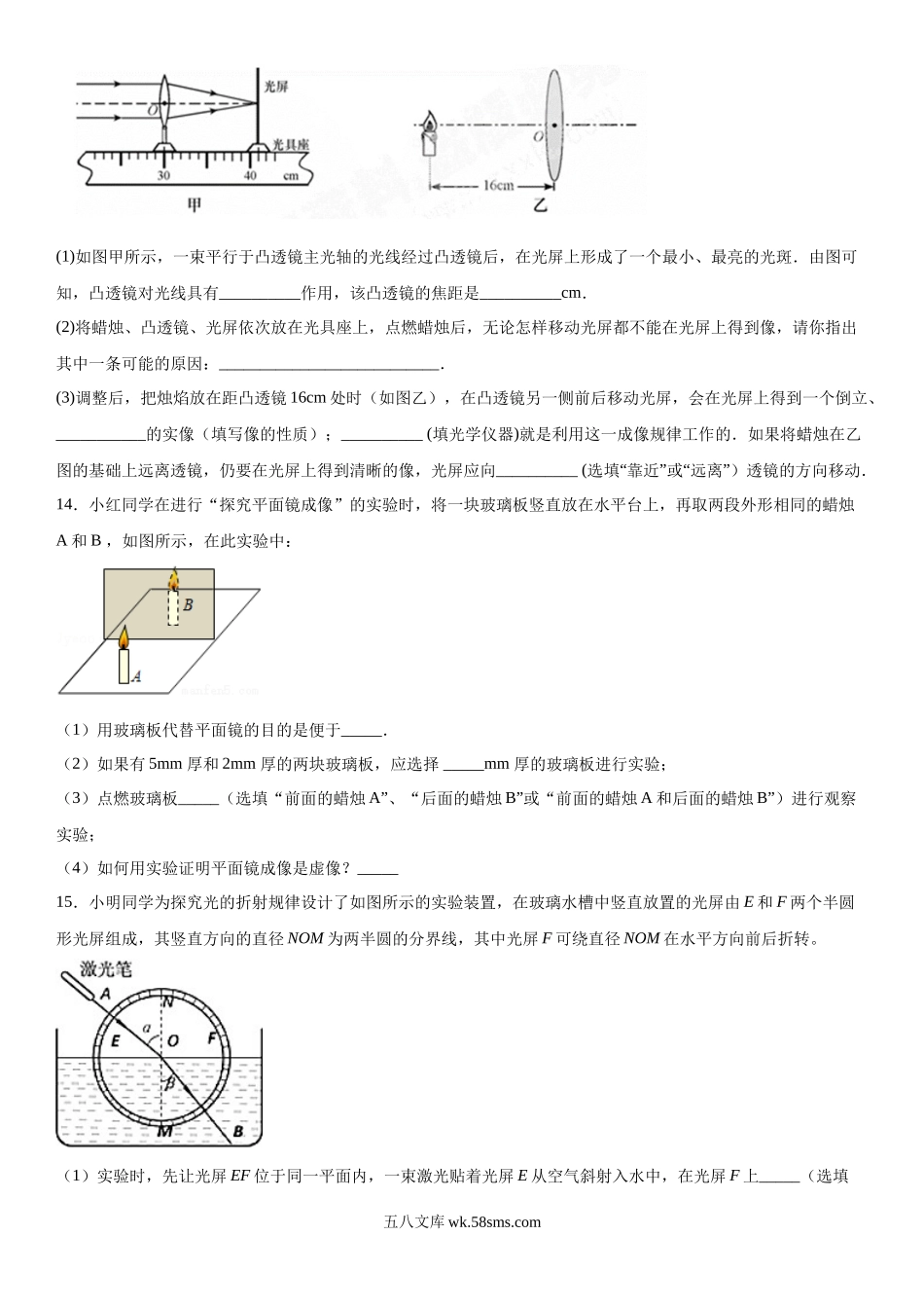 八年级上学期月考物理试题 (3)_八年级上册.docx_第3页