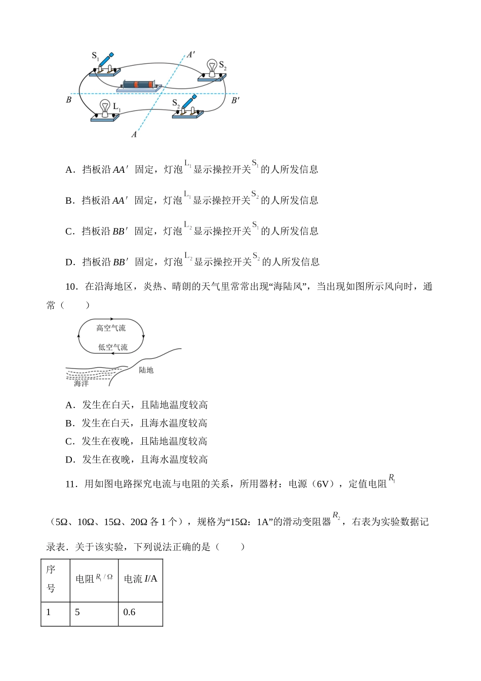 2023年江苏苏州中考物理试卷_中考物理.docx_第3页