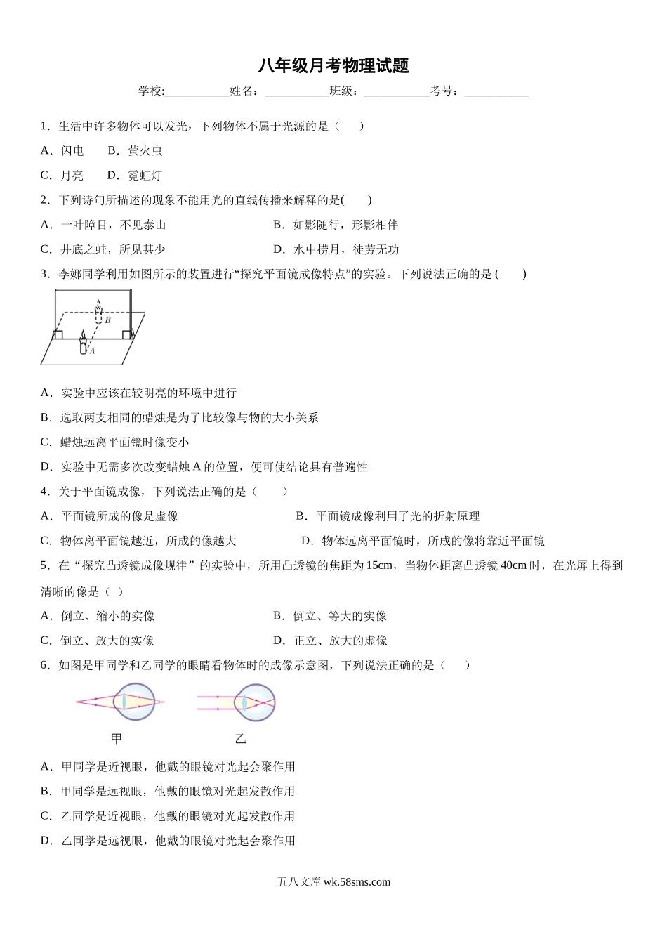 八年级上学期月考物理试题 (1)_八年级上册.docx_第1页